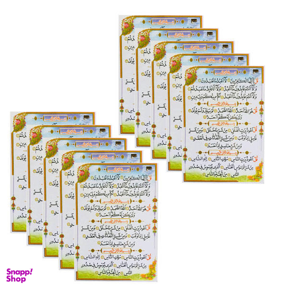سوره چهار قل کد 01 بسته 10 عددی