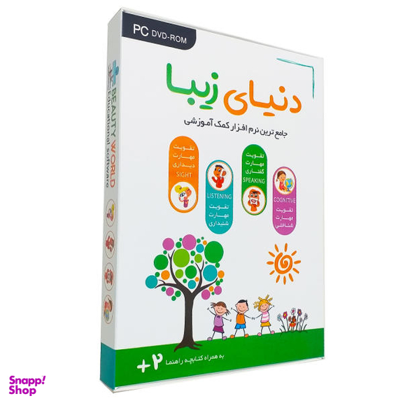 نرم افزار آموزشی دنیای زیبا نشر دیجیتال
