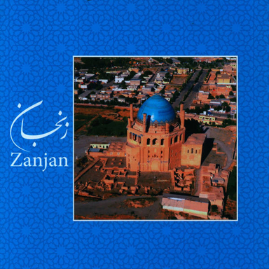 کتاب زنجان اثر حسین طاهری نشر هرمس