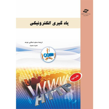 کتاب یاد گیری الکترونیکی اثر Som Naidu