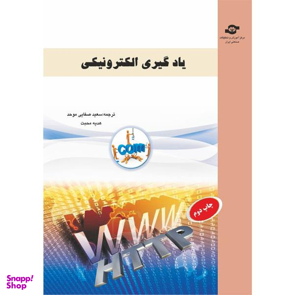 کتاب یاد گیری الکترونیکی اثر Som Naidu