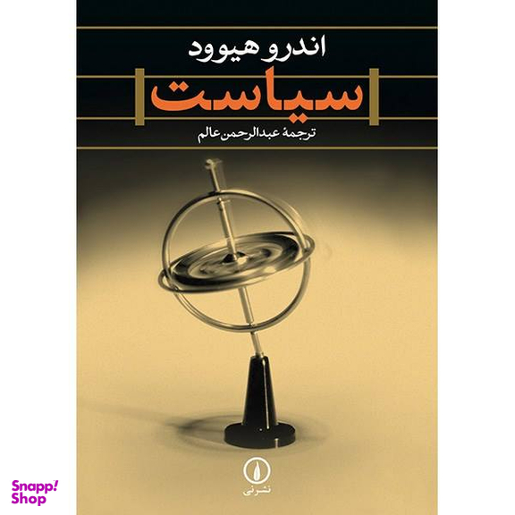 کتاب سیاست اثر اندرو هیوود
