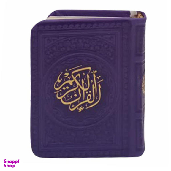 کتاب قرآن کریم انتشارات پیام عدالت