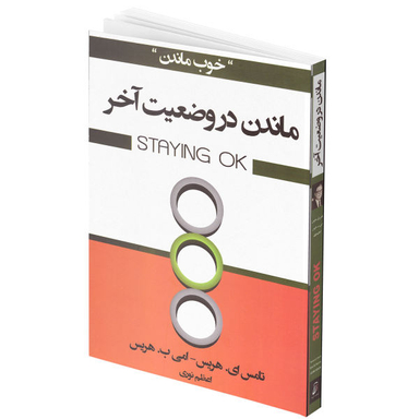 کتاب ماندن در وضعیت آخر اثر تامس هریس و امی هریس نشر آتیسا