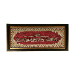 تابلو هُم آدیس طرح خوشنویسی و ان یکاد مدل ترمه کد TE 828-Z2
