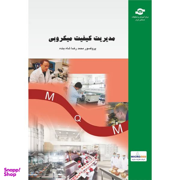 کتاب مدیریت کیفیت میکروبی اثر محمد رضا شاه بنده