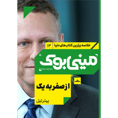 کتاب از صفر به یک اثر پیتر تیل‬‏ نشر مات