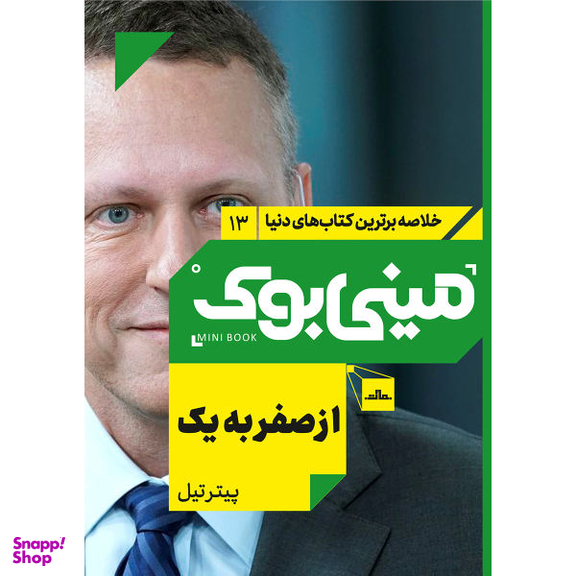 کتاب از صفر به یک اثر پیتر تیل‬‏ نشر مات