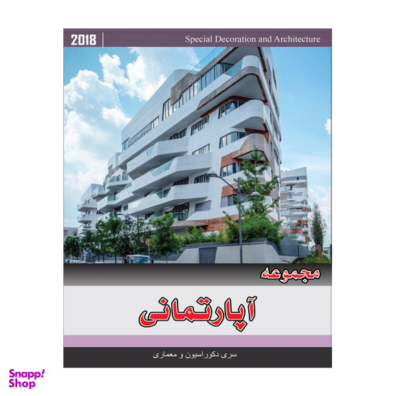 مجموعه تصاویر آپارتمانی نشر جی ای بانک