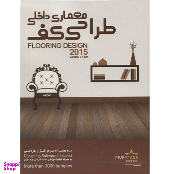مجموعه تصاویر معماری داخلی و طراحی کف فایو استارز