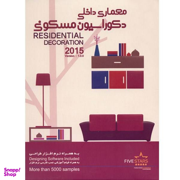 مجموعه تصاویر معماری داخلی و دکوراسیون مسکونی فایو استارز