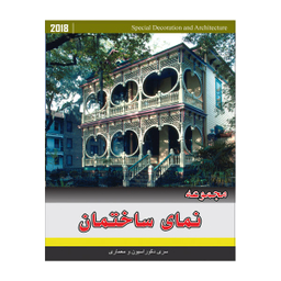 مجموعه تصاویر نمای ساختمان نشر جی ای بانک