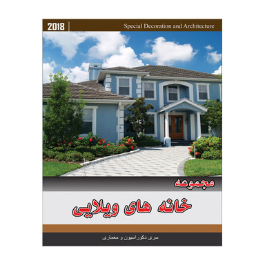 مجموعه خانه های ویلایی نشر جی ای بانک