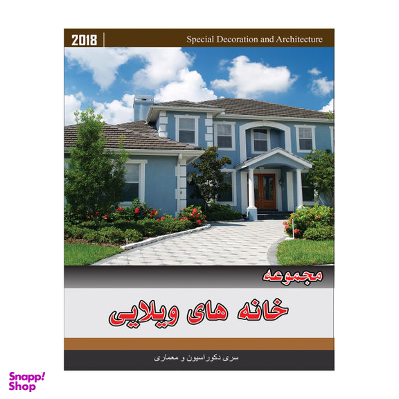 مجموعه خانه های ویلایی نشر جی ای بانک