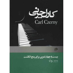 کتاب بیست و چهار تمرین برای پنج انگشت (اپوس 777) اثر کارل چرنی