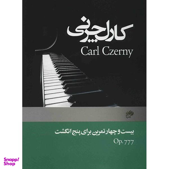 کتاب بیست و چهار تمرین برای پنج انگشت (اپوس 777) اثر کارل چرنی