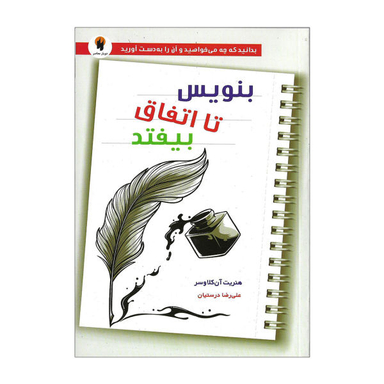 کتاب بنویس تا اتفاق بیفتد اثر هنریت آن کلاوسر