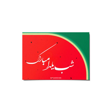 کارت پستال ماسا دیزاین مدل venus08 طرح شب یلدا