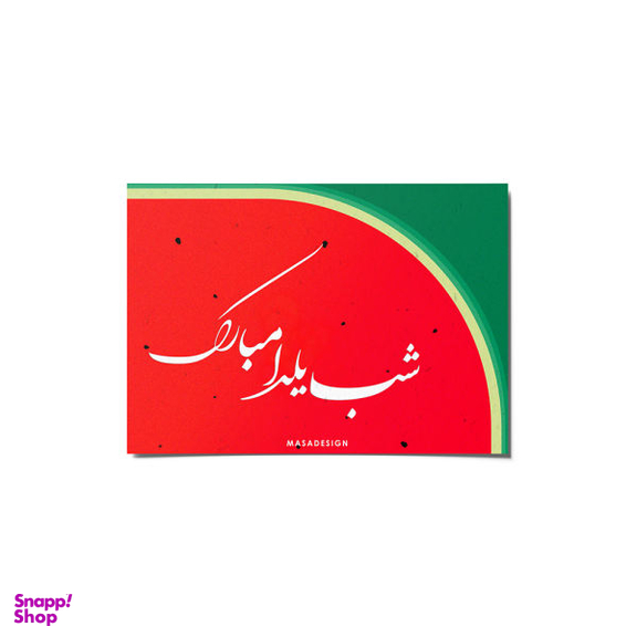 کارت پستال ماسا دیزاین مدل venus08 طرح شب یلدا