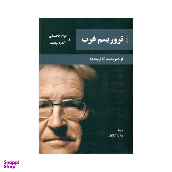 کتاب تروریسم غرب اثر نوآم چامسکی و آندره ولچک نشر مهر اندیش