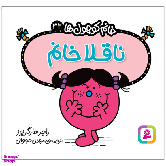 کتاب ناقلا خانم اثر راجر هارگریوز نشر قدیانی