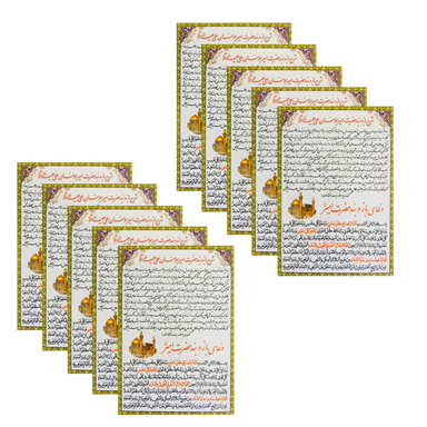 دعا بازوبند حضرت امیر (ع) کد 01 بسته 10 عددی