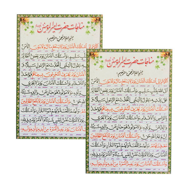 دعا مناجات حضرت امیرالمومنین علیه السلام کد 01 بسته 2 عددی