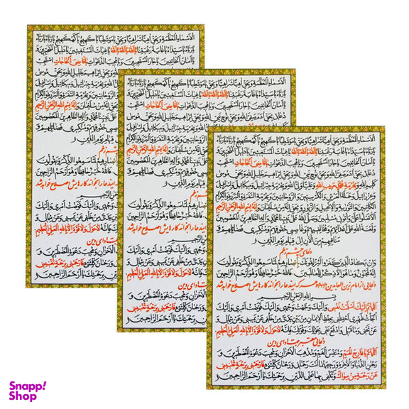 دعا برای اصلاح کارها کد 01 بسته 3 عددی