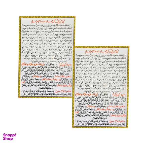 دعا حرز حضرت امام حسن (ع) کد 02 بسته 2 عددی
