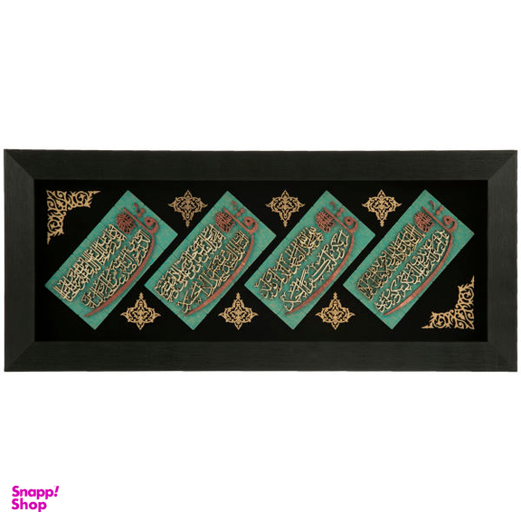 تابلو معرق کاری هُم آدیس طرح خوشنویسی چهار قل کد TJ 055