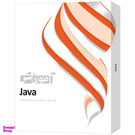 نرم افزار آموزشی Java نشر پرند