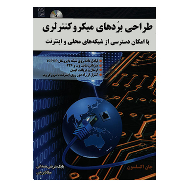 کتاب طراحی بردهای میکرو کنترلری با امکان دسترسی از شبکه های محلی و اینترنت اثر جان اکسلسون نشر نص