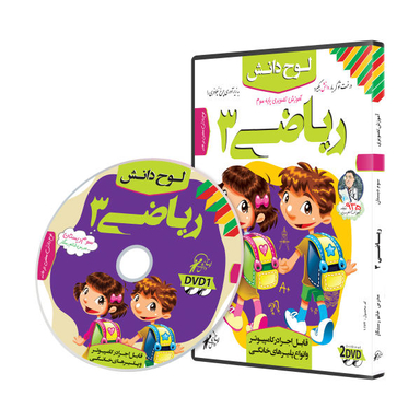 آموزش تصویری ریاضی 3 ابتدایی نشر لوح دانش