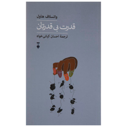کتاب قدرت بی قدرتان اثر واتسلاف هاول نشر نو