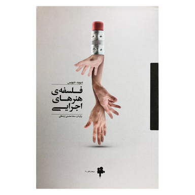 کتاب فلسفه ی هنرهای اجرایی اثر دیوید دیویس