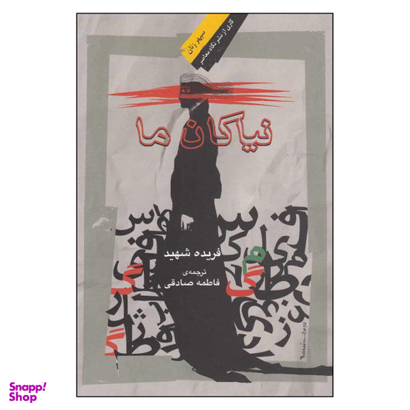 کتاب نیاکان ما اثر فریده شهید نشر نگاه معاصر