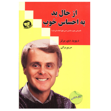 کتاب از حال بد به احساس خوب اثر دیوید دی. برنز نشر زرین کلک