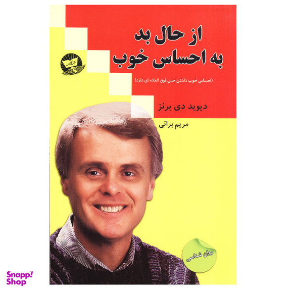 کتاب از حال بد به احساس خوب اثر دیوید دی. برنز نشر زرین کلک