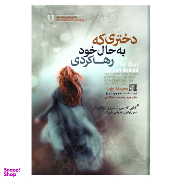 کتاب دختری که به حال خود رها کردی اثر جوجو مویز انتشارات آفرینه