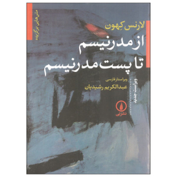 کتاب از مدرنیسم تا پست مدرنیسم اثر لارنس کهون نشر نی