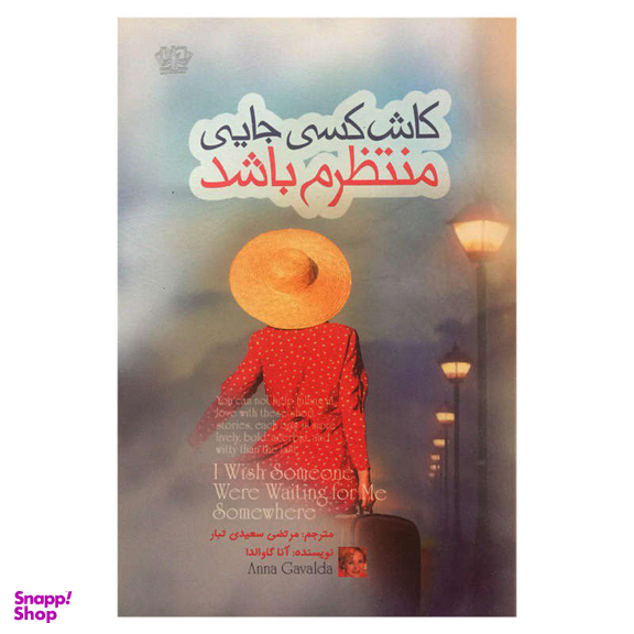 کتاب کاش کسی جایی منتظرم باشد اثر آنا گاوالدا نشر آزرمیدخت