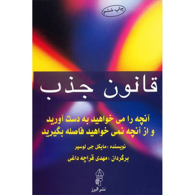 کتاب قانون جذب اثر مایکل جی. لوسیر
