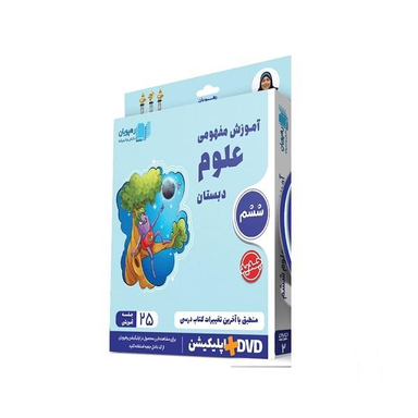 ویدیو آموزش مفهومی علوم ششم دبستان انتشارات رهپویان دانش و اندیشه