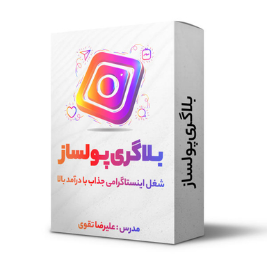 ویدیو آموزش بلاگری در اینستاگرام نشر دیجیتالی