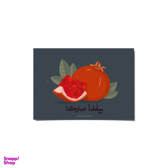 کارت پستال ماسا دیزاین طرح یلدا مبارک کد postv128