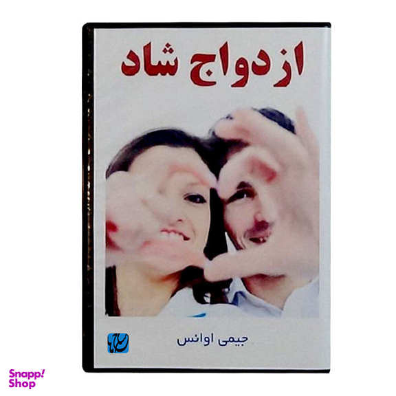 فیلم آموزش ازدواج شاد نشر مکتب تغییر چیتگرها