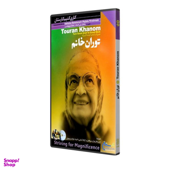 مستند توران خانم اثر رخشان بنی اعتماد و مجتبی میرطهماسب