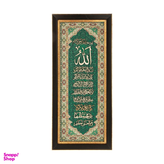 تابلو معرق هُم آدیس طرح خوشنویسی آیت الکرسی مدل ترمه کد TE 826 S1