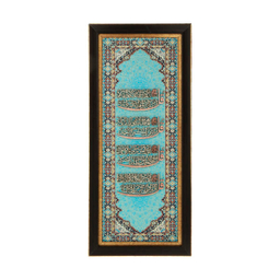 تابلو معرق هُم آدیس طرح خوشنویسی چهارقل مدل ترمه کد TE 847 F1