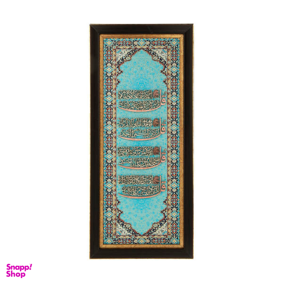 تابلو معرق هُم آدیس طرح خوشنویسی چهارقل مدل ترمه کد TE 847 F1